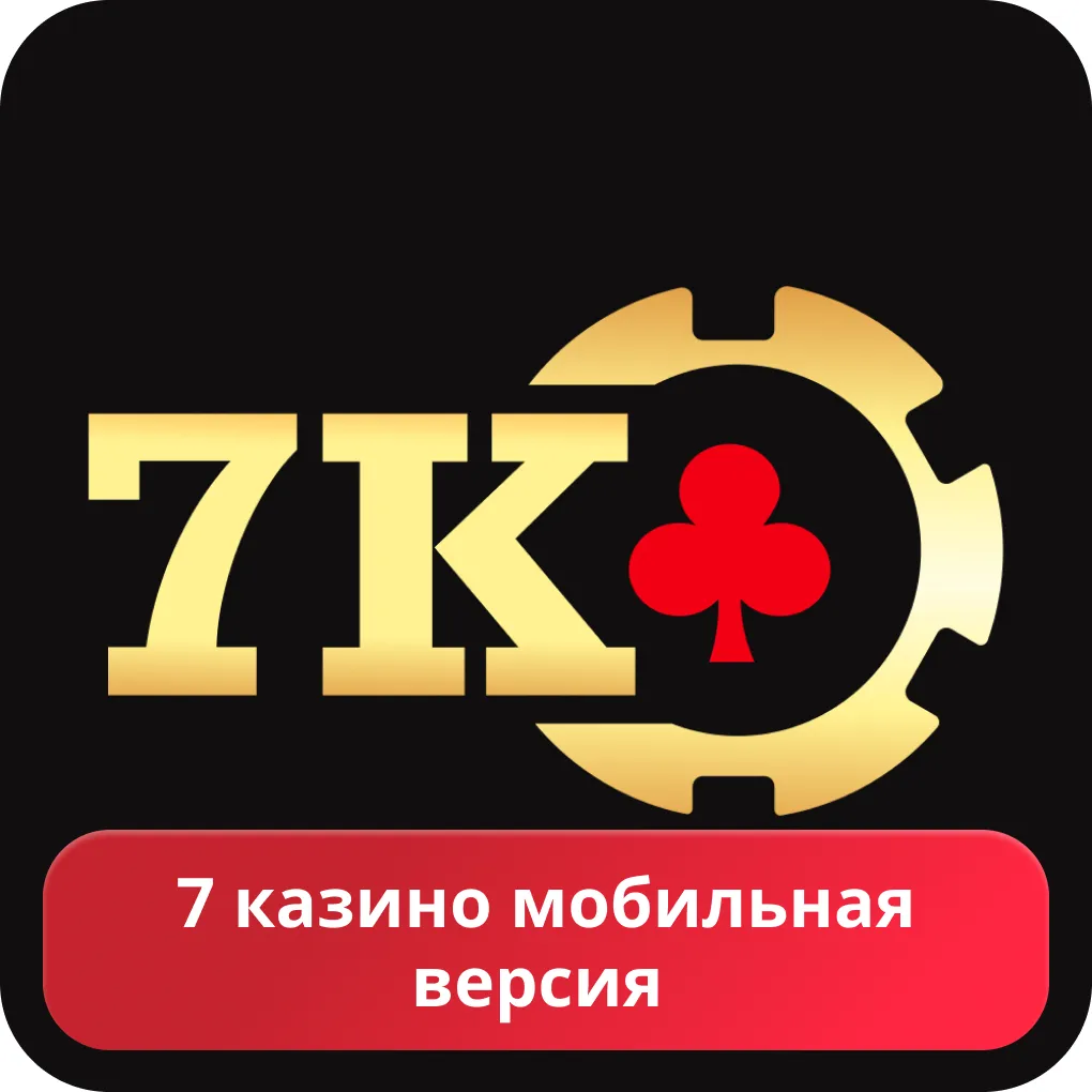7k casino официальный сайт
