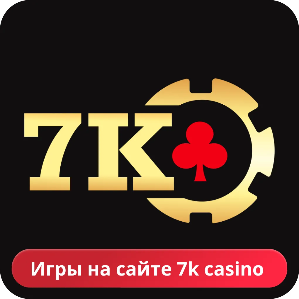 Игры 7k casino