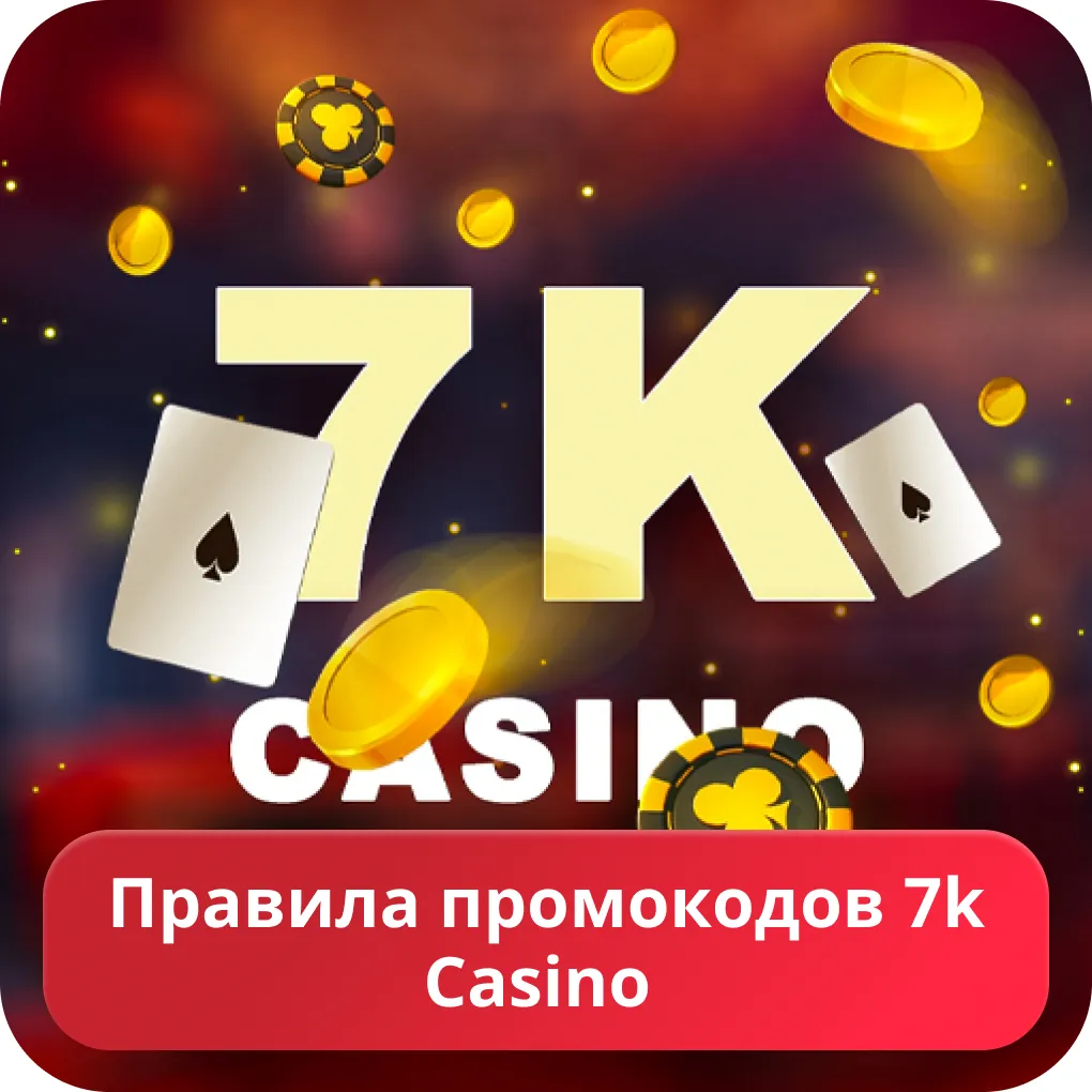 7k casino промо