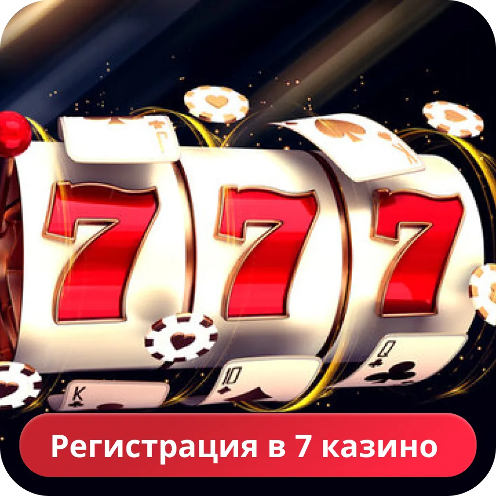 7k казино регистрация